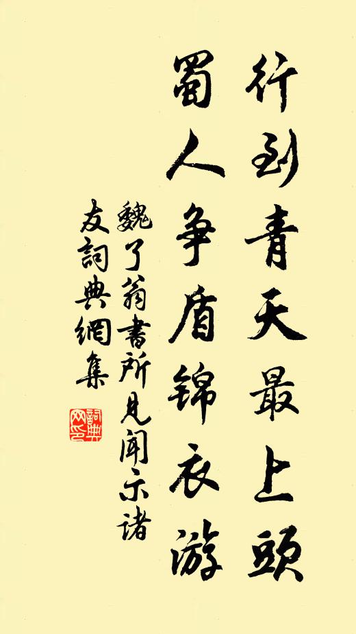 但願瘦笻緣未斷,會把蓮峰分一半 詩詞名句