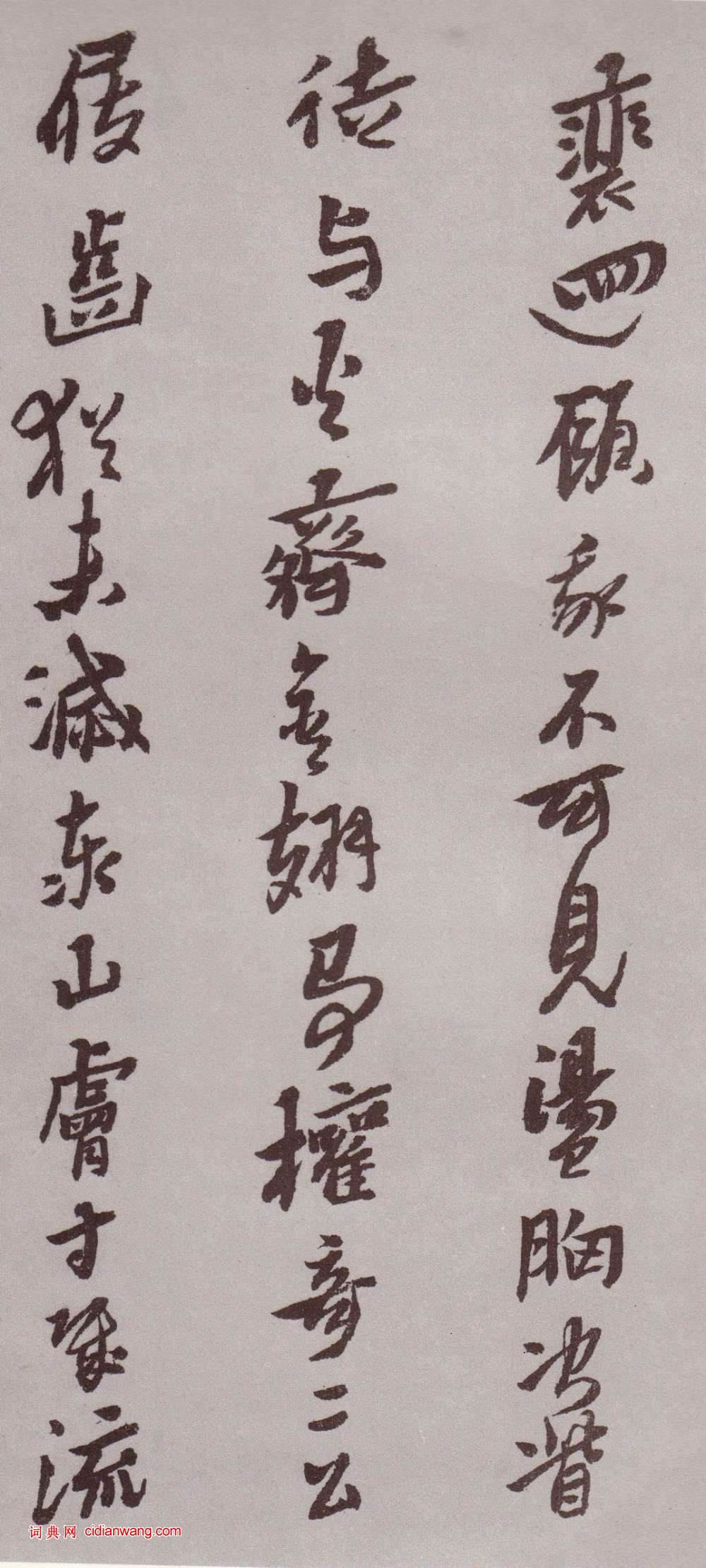 黃道周行書《登岱詩卷》