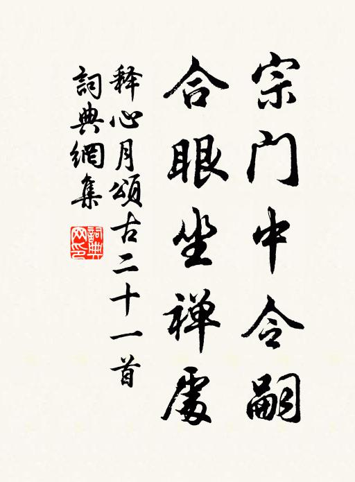 金丹九轉顧未暇,且向人間稱睡僊 詩詞名句