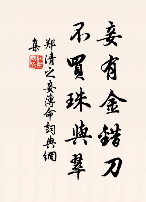 桓嶺嗟分翼，姜川限饋魚 詩詞名句