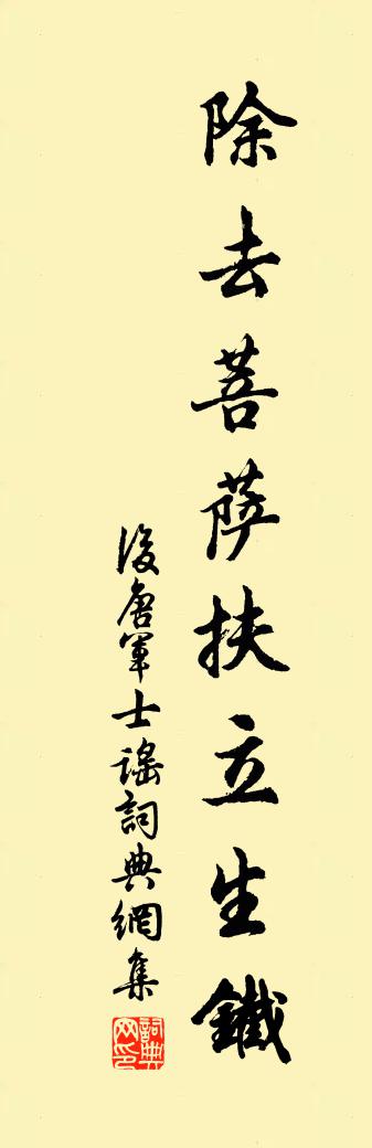 佚名後唐軍士謠書法作品欣賞