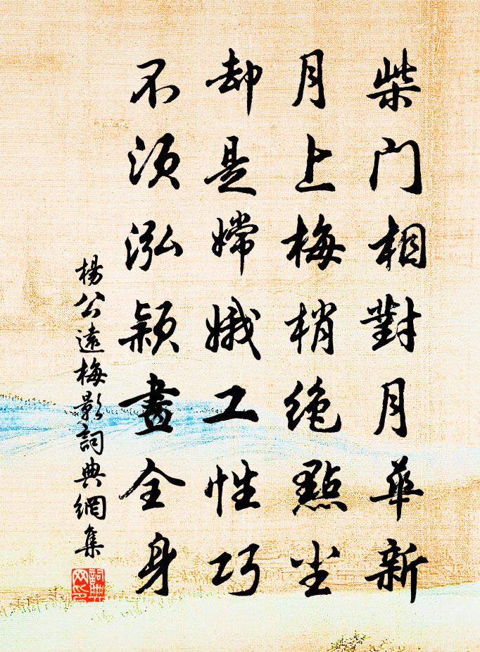 楊公遠梅影書法作品欣賞