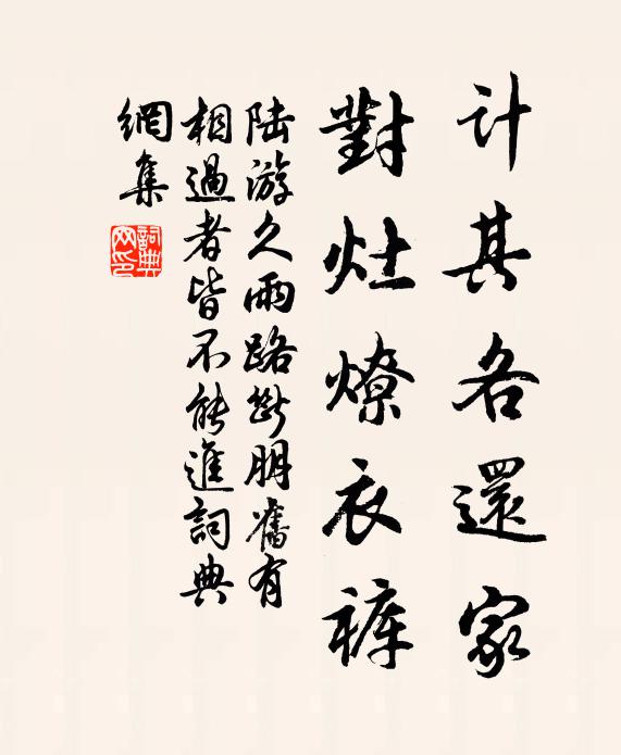 天怪覓魚心未足，不教名與鶴同群 詩詞名句