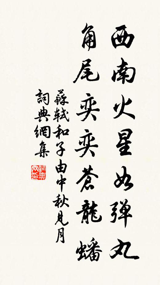 碧桃溪上藍橋路 詩詞名句