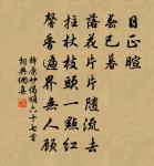 五言七言正兒戲,三行兩行亦偶爾 詩詞名句