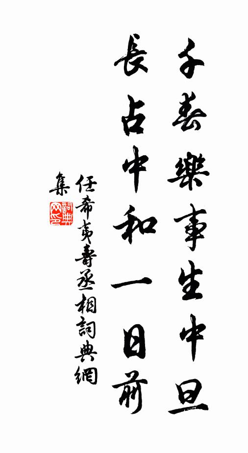 公私各閒暇,追游日相伍 詩詞名句