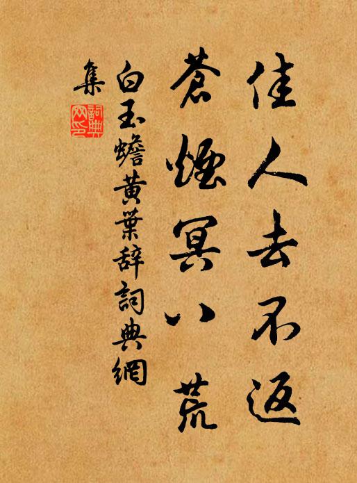 先世栽培雖地僻，近年卜築發天藏 詩詞名句