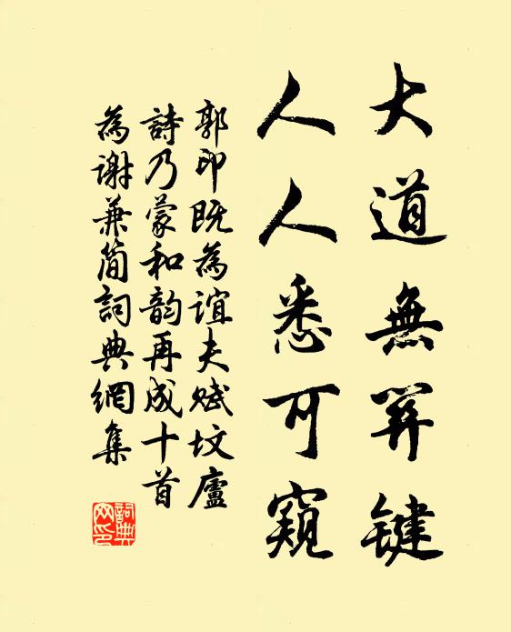 豈論中禁外營間，肯放身心少趁間 詩詞名句