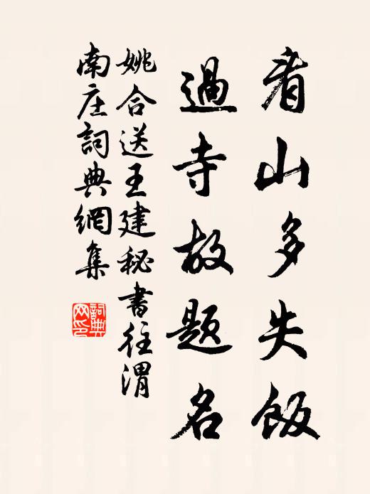 裊裊西風斂暝煙,日銜山 詩詞名句