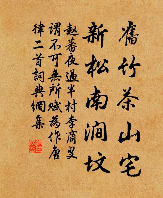 清如水上看修竹，秀似雲中見遠山 詩詞名句