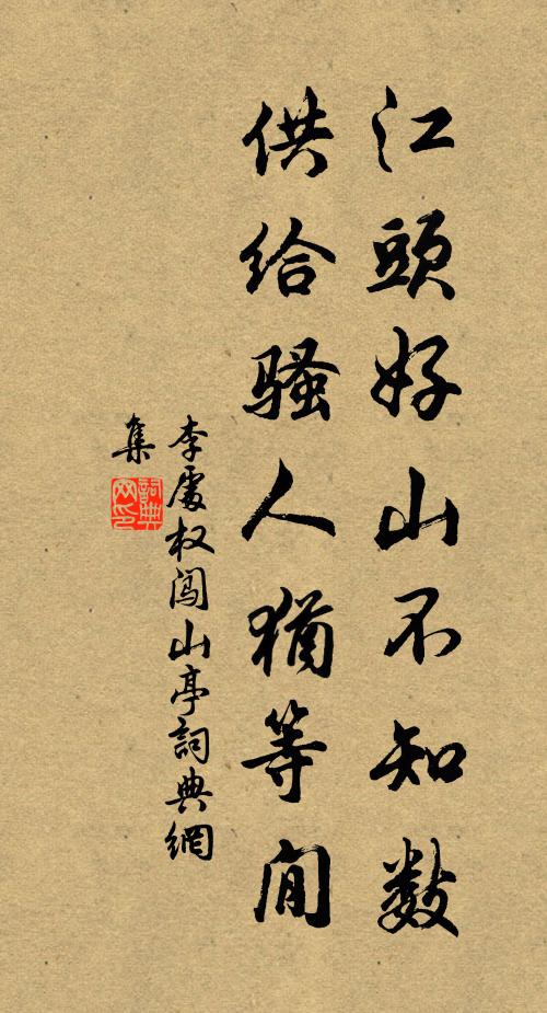 向月明空羨，雙雙睡蝶，宿花房露 詩詞名句