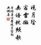不親仁，無限害，小人進，百事壞。 詩詞名句
