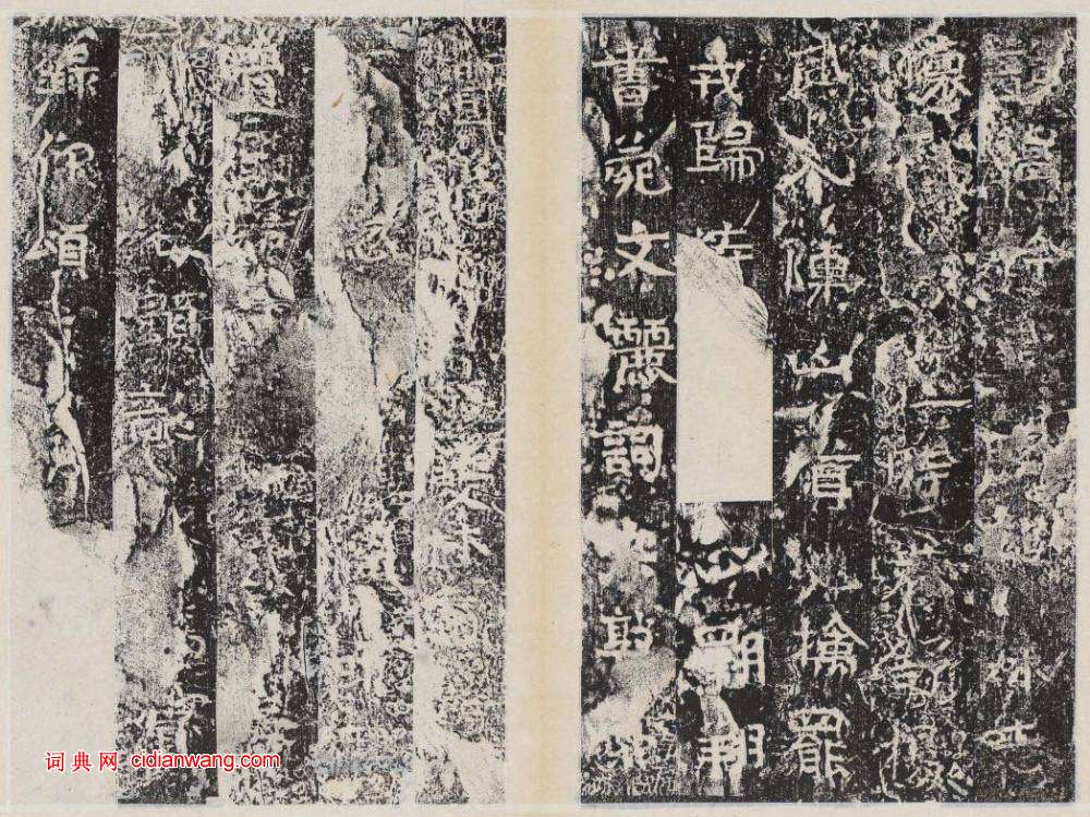 北周楷書《曹恪碑》