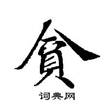 轉輪聖王經寫的貪