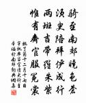 令弟近應憐廢學，大兄昔許叩延年 詩詞名句
