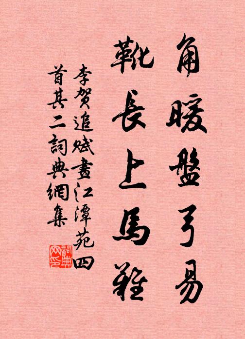 嘉子治新園,乃在太行谷 詩詞名句