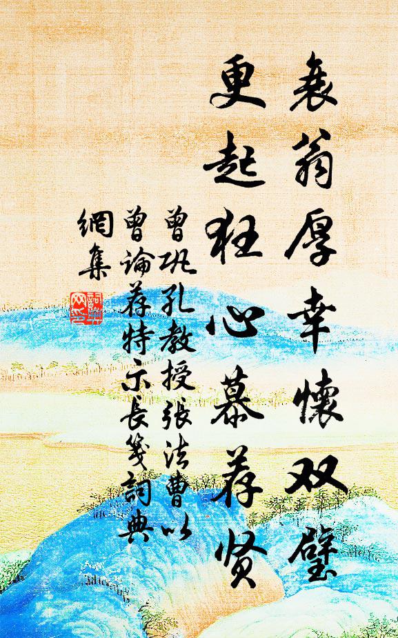 遂使斯道福，溥及山澤癯 詩詞名句