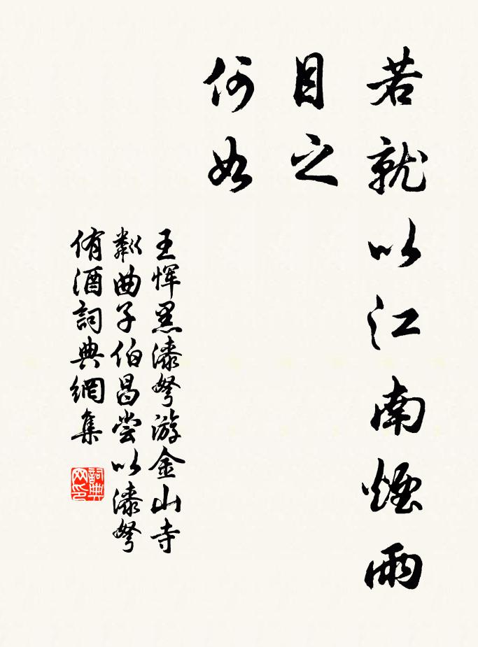 旌旃仍使傳，炮烙任兜鍪 詩詞名句