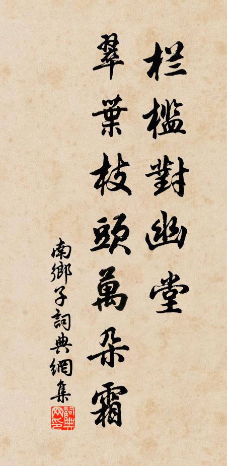 雨余入饌添蔬筍,晝永欹眠憶弟兄 詩詞名句