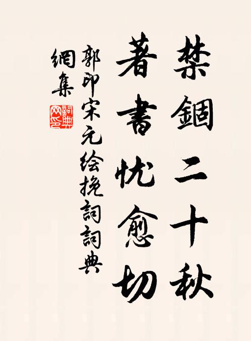 銀床冰井久荒蕪，豈若君王觀閣殊 詩詞名句