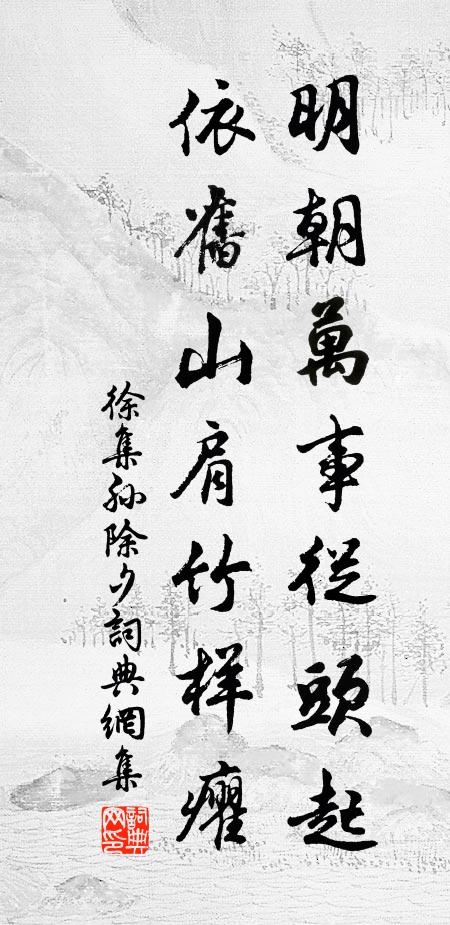 一篇封禪才難學,三畝蓬蒿勢易求 詩詞名句