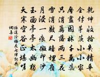 茲焉寄游息,鵬路觀翱翔 詩詞名句