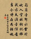 廉纖梧桐細雨，吹徹玉簫寒 詩詞名句