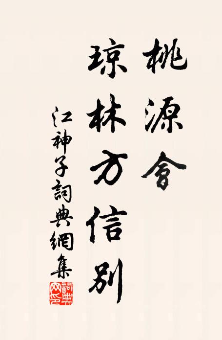 一遍煎時一遍香 詩詞名句