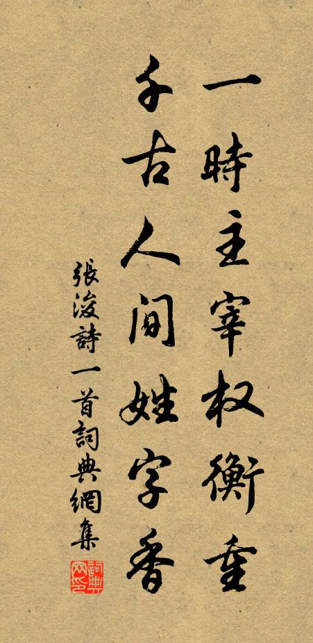 誰將天上麒麟,鍾作人間英秀 詩詞名句