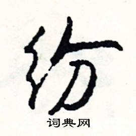 阜結尾的成語_最後一個字是阜的成語