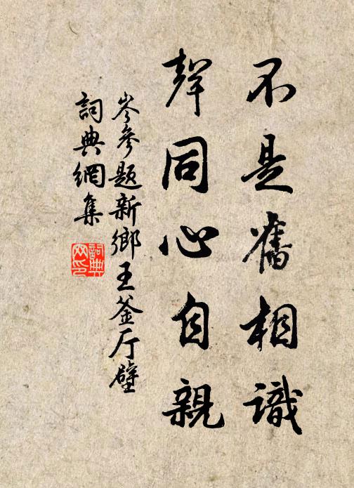 是中文字到蝌蚪，補亡應得內庚篇 詩詞名句