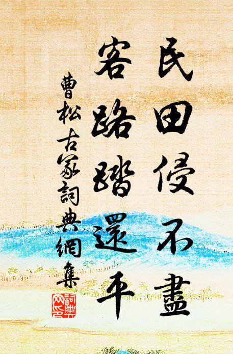 為寄曲闌幽意、到西山 詩詞名句