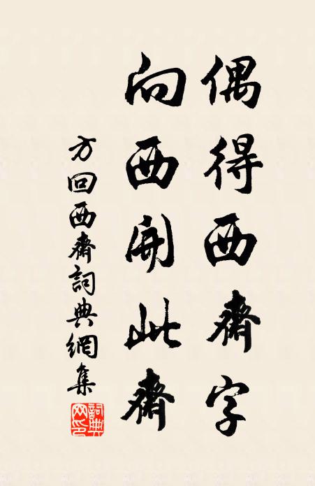 惠愛昔曾留二浙，能聲行復表三河 詩詞名句