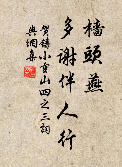 懷才蓋聶身偏隱,授命於期目尚張 詩詞名句