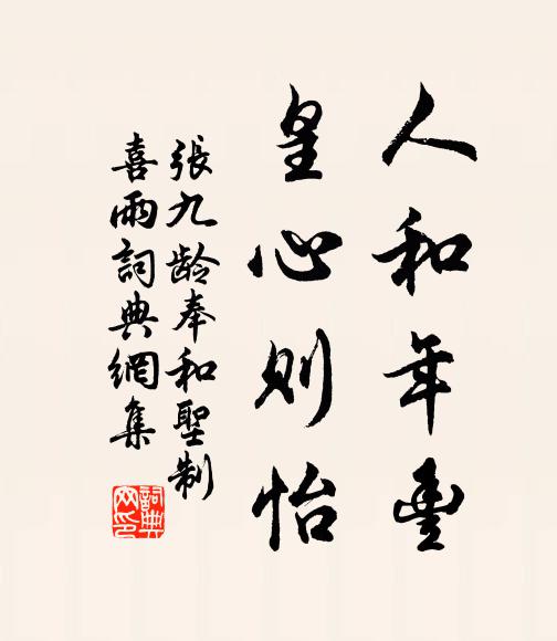 憂深慮遠,性端行良 詩詞名句