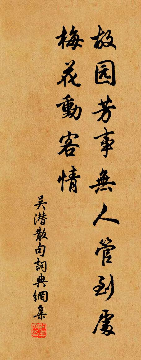 吳潛句書法作品欣賞