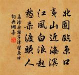 尋巫問事看龜意，帶穗收禾御歲艱 詩詞名句