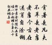 慈母手中線,遊子身上衣。 詩詞名句