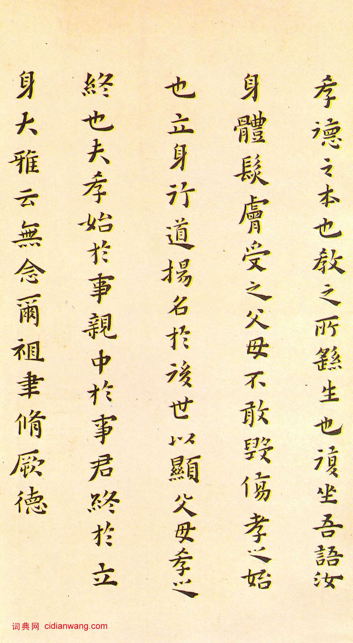 黃道周小楷《孝經定本冊》