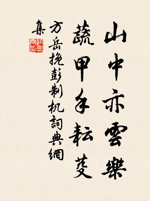 飛金走玉常賓士 詩詞名句