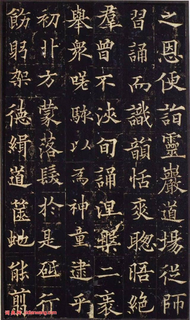 歐陽通《道因法師碑》