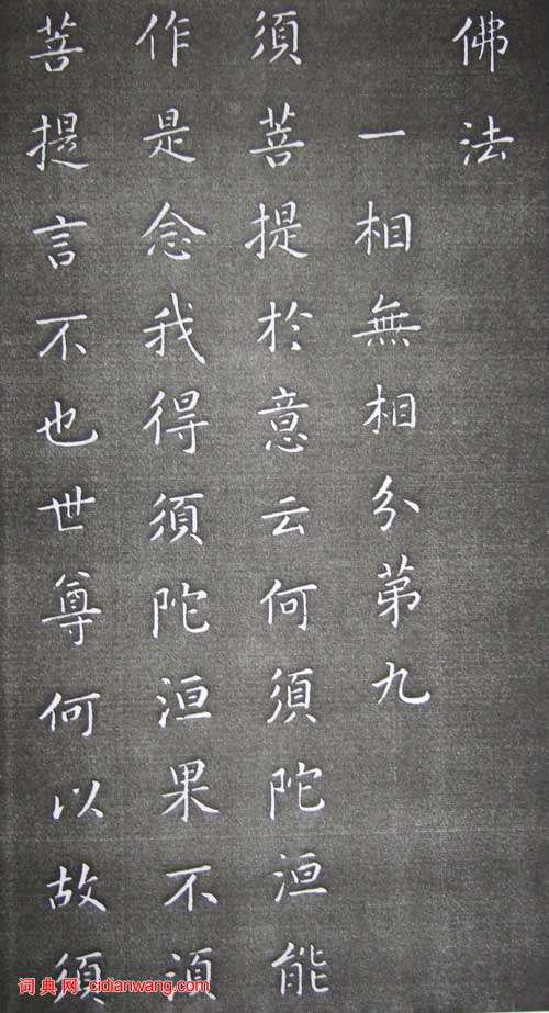 康熙小楷《金剛經》