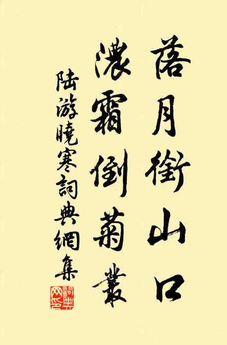 那知齒髮邁，終然此心違 詩詞名句