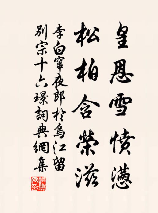 分明開到章泉好 詩詞名句