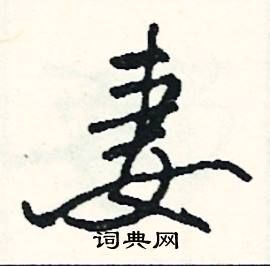 肅的成語_帶肅字的成語_肅的成語有哪些