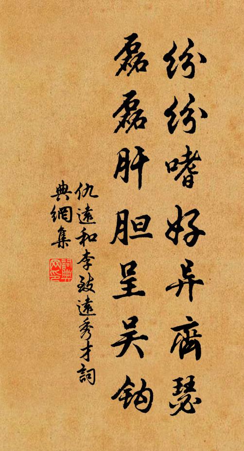 眉宇巑屼鬢禿殘,愧君模寫向冰紈 詩詞名句