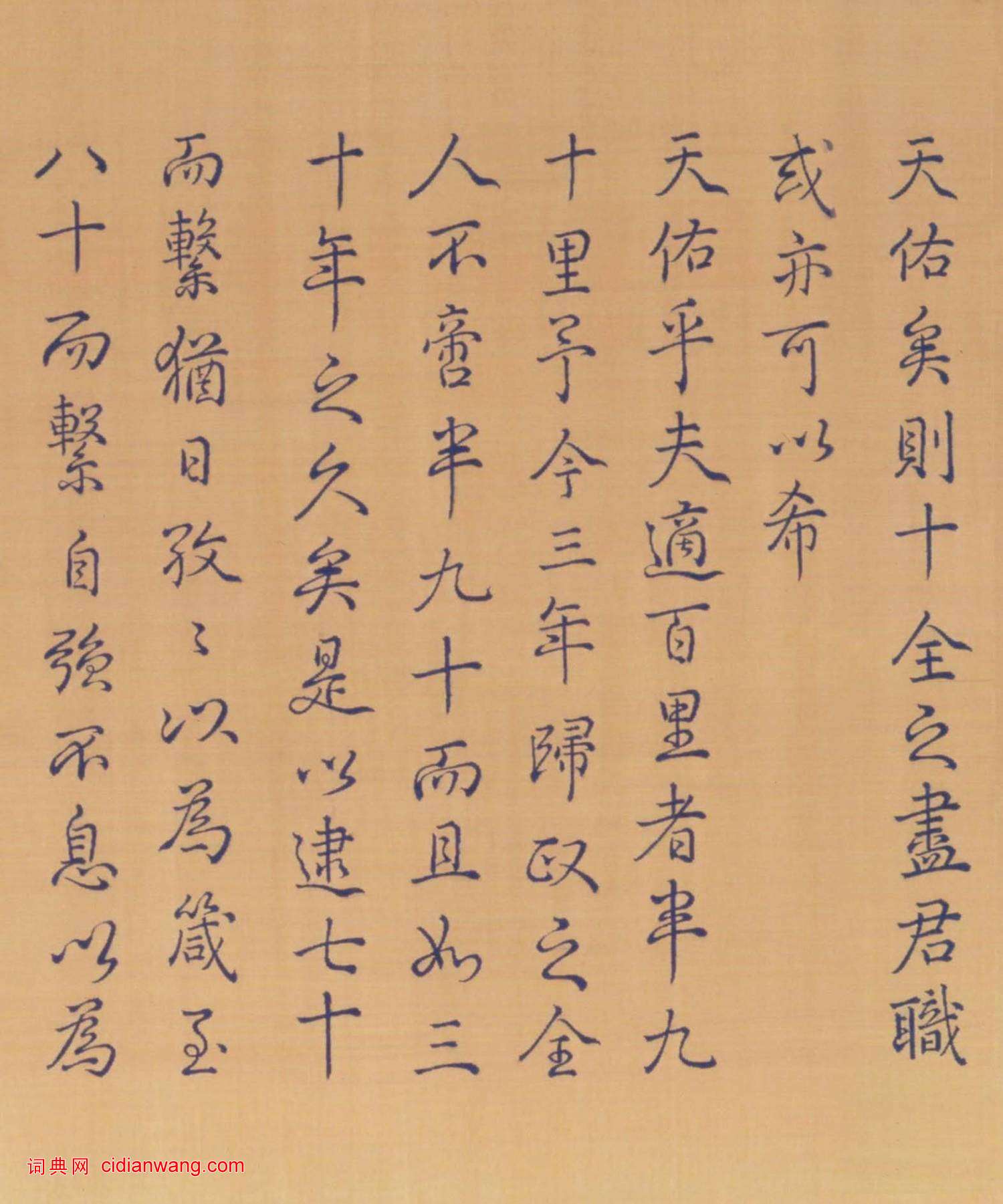 乾隆弘曆行書《十全老人之寶說卷》