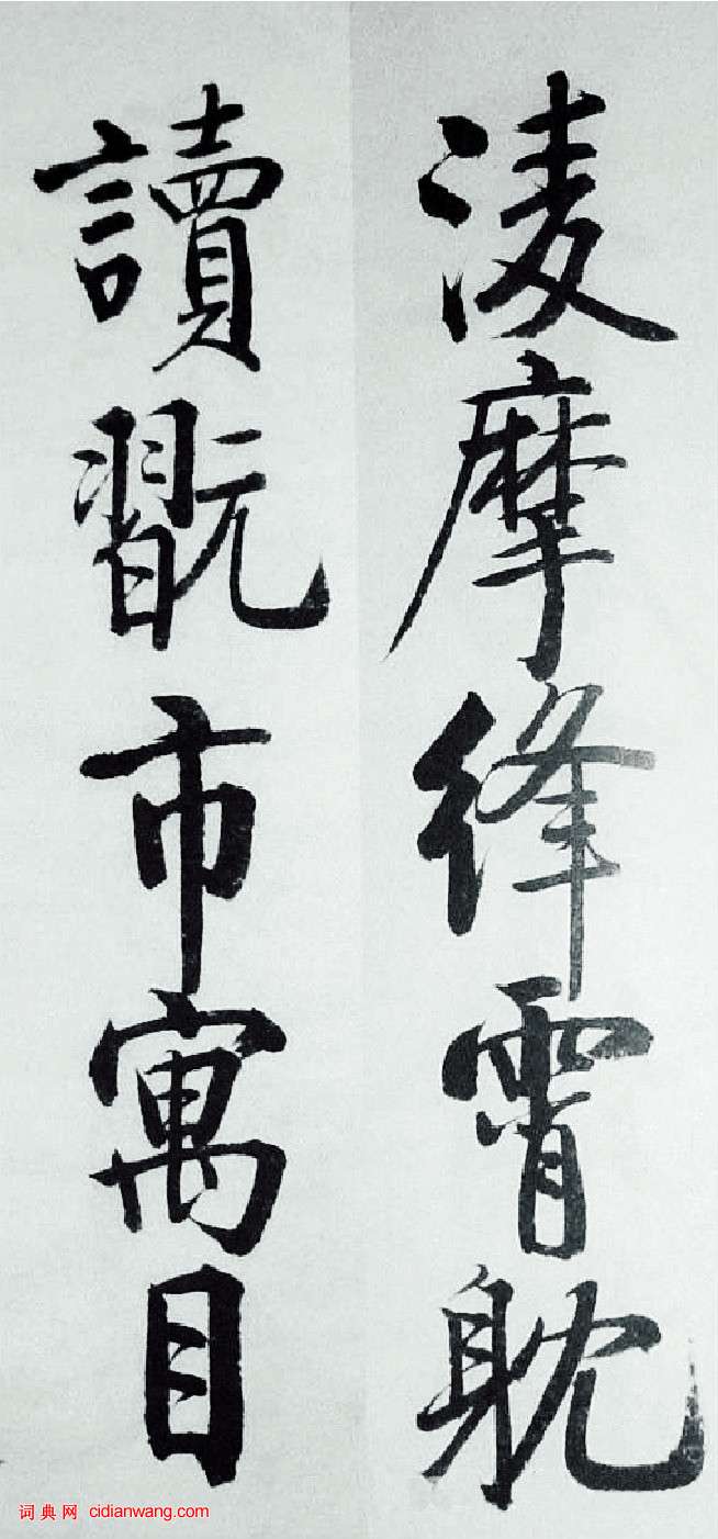 啟功楷書《千字文》