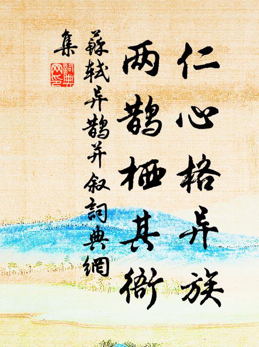 役役人間世，齊頭四十年 詩詞名句