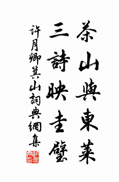 所期歸政七年後,靜坐其中閱梵書 詩詞名句